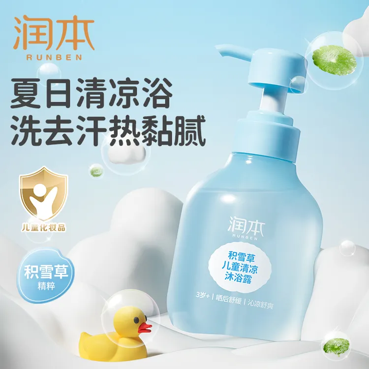 润本儿童清凉沐浴露积雪草舒缓婴儿宝宝洗护沐浴二合一清爽沐浴露