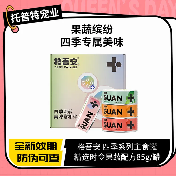 【四季罐】格吾安主食罐全价鲜肉营养增肥发腮果蔬补水猫用湿粮罐头