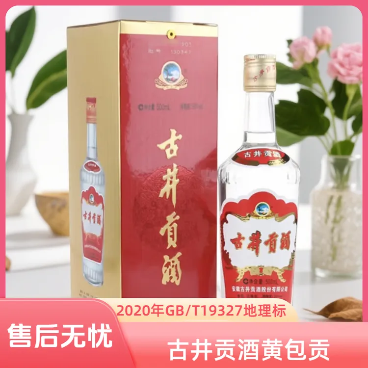 【儒宁酒匣】古井贡酒黄包贡2020年55度地理标浓香型白酒55度500ml