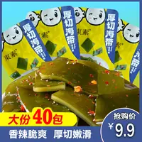 【补贴爆卖】海带片厚切追剧爽口开袋即食香辣味解馋办公室下饭菜