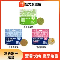 莓小萌冻干生骨肉饼鸡肉蛋黄鹿肉猫草饼南极磷虾饼猫犬通用营养