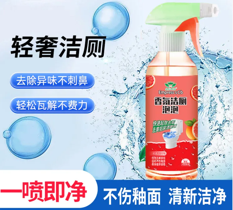 【到手2瓶】香氛清洁液清新去味除垢家庭装