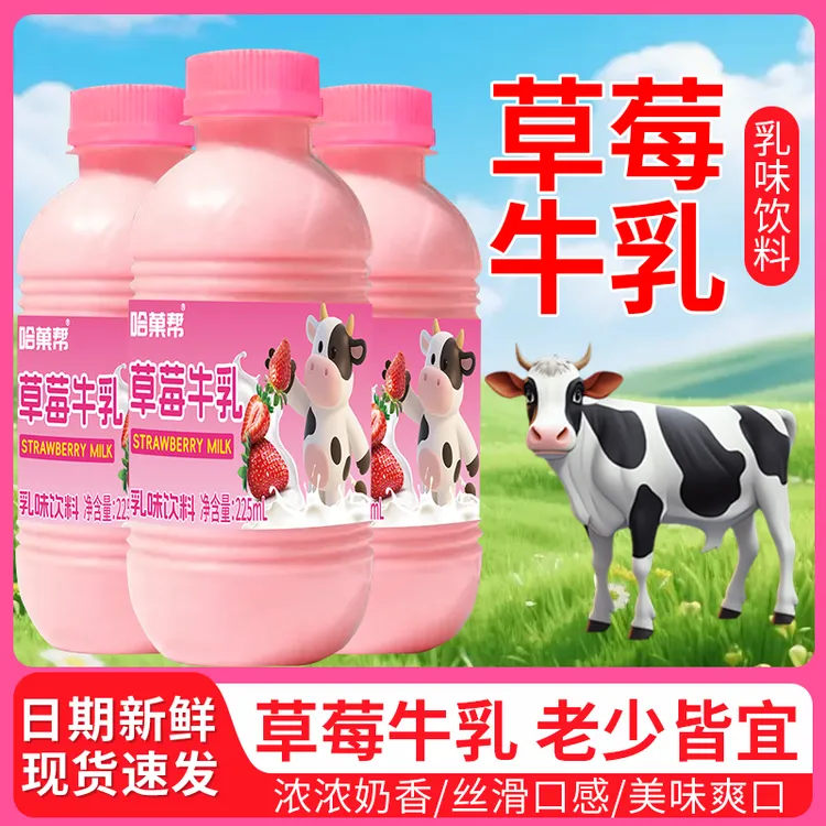 【买一送一】草莓牛乳225ml/瓶甜而不腻清甜新鲜大学生早餐奶批发
