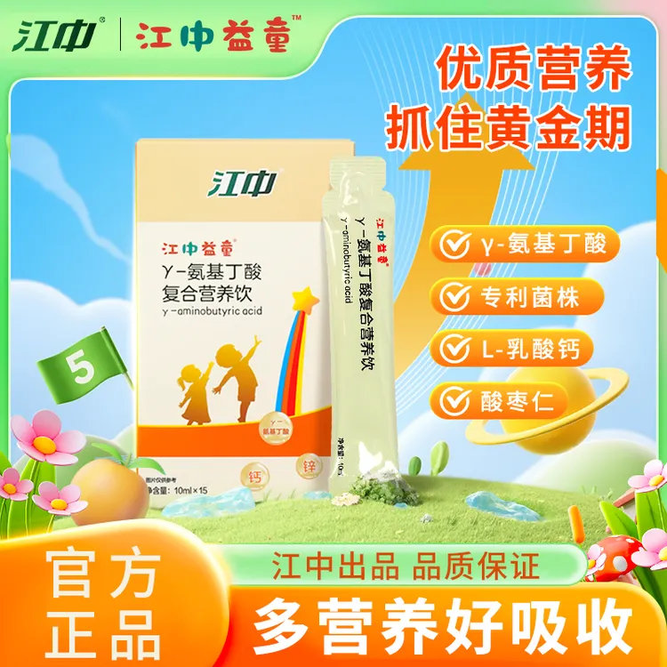 江中 γ氨基丁酸gaba液体复合营养饮料酸枣仁钙锌儿童青少年成长
