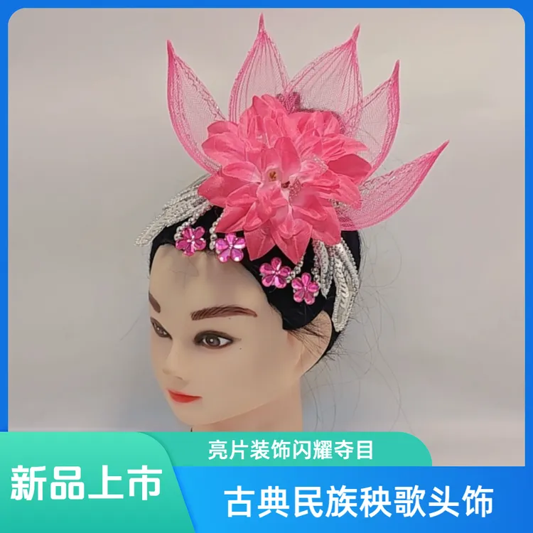新款舞蹈头饰古典舞民族舞广场舞演出头花成人女舞蹈表演舞台头饰