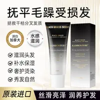 【加拿大进口】KAMROSTERF黑草籽奢护发膜干枯毛躁烫染留香护发素 