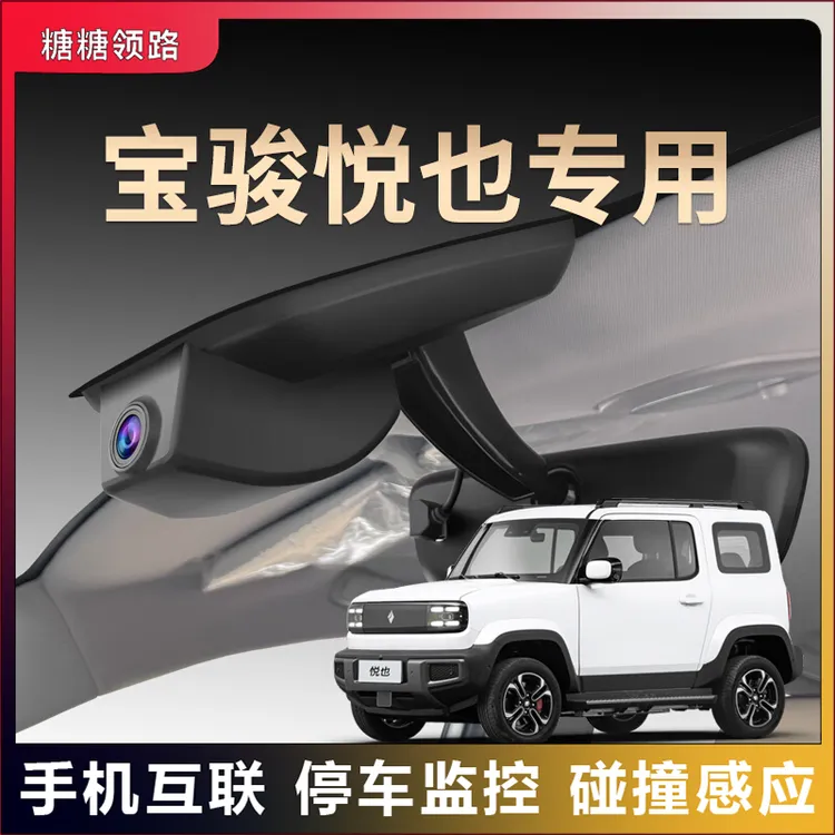 宝骏专用悦也云朵行车记录仪730原厂560超清夜510视免走线USB取电