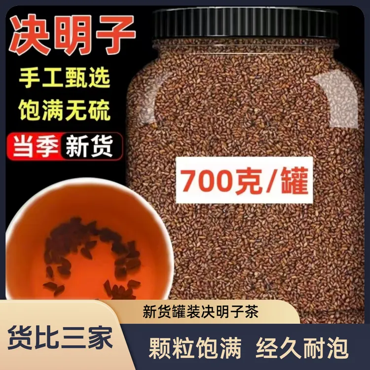 【700g罐装决明子茶】新货炒制宁夏大粒决明子茶罐装炒熟可做枕头