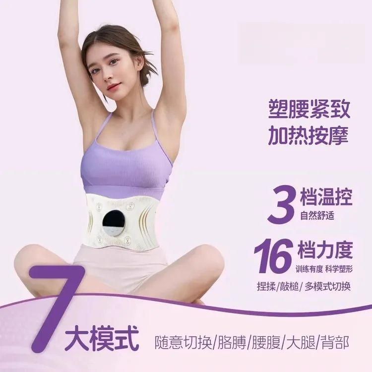 智能全燃美塑仪EMS脉冲健腹按摩仪加热微电流运动揉腹仪脉冲腰带
