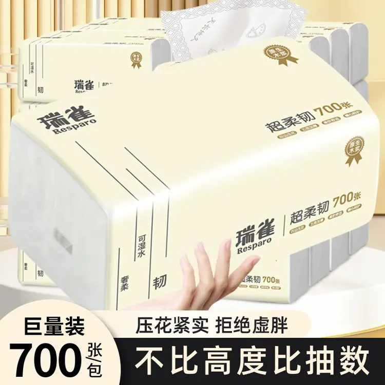 加量700张抽纸大包柔软餐巾纸家用面巾纸学生宿舍卫生纸巾整箱装