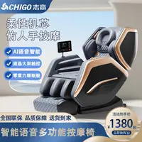 志高智能按摩椅家用AI语音声控全自动全身按摩豪华太空舱沙发座椅