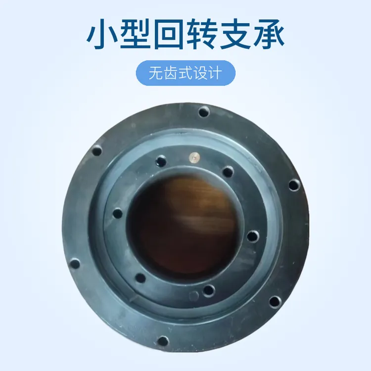 YJ机械传动配件小型回转支承传动支承轮滚珠轴承转盘