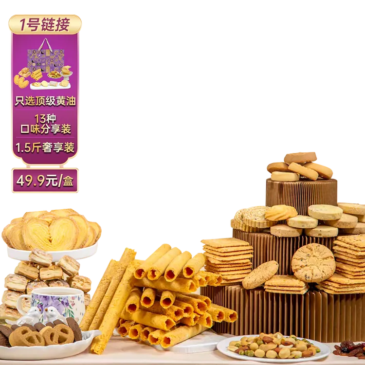 至尊帝皇小小罐君糕点坚果饼干曲奇13种口味下午茶高端礼盒1.5斤