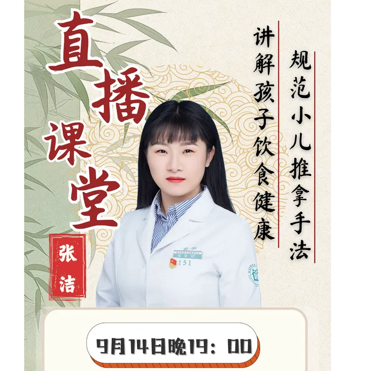 小儿推拿学习 陈红小儿推拿线上学习