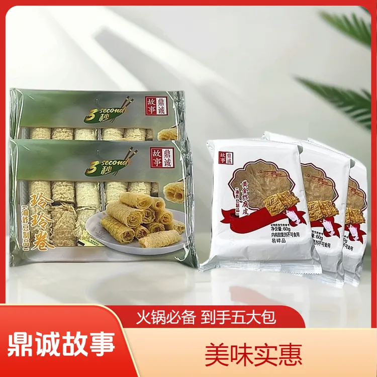 鼎诚故事【新人福利5大包】120g*2响铃卷60g*3炸豆皮宿舍火锅食材