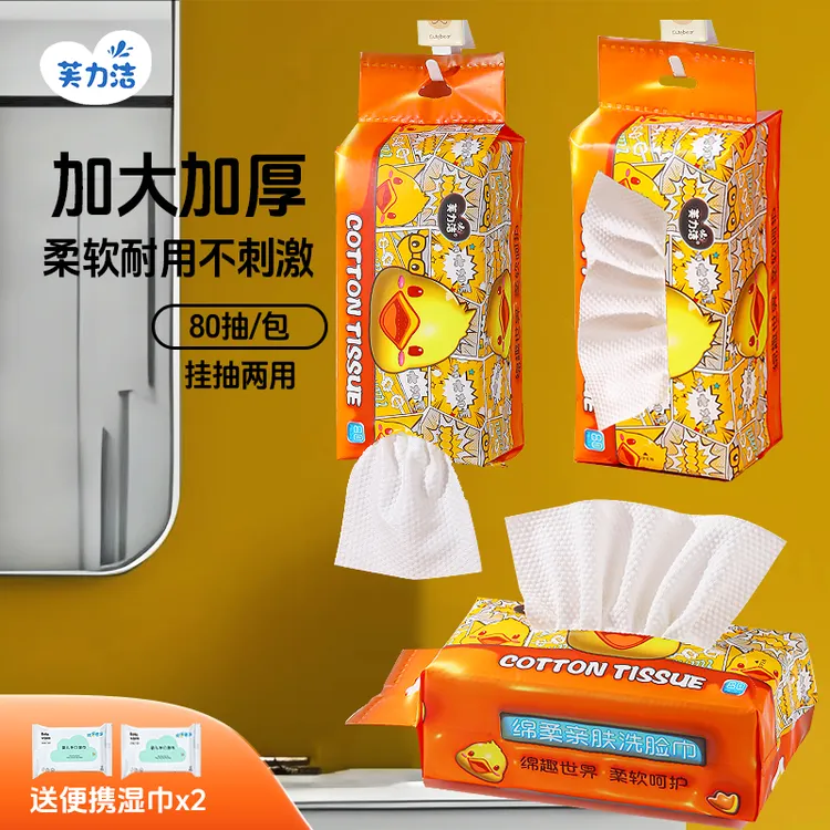 芙力洁洗脸巾加厚悬挂式一次性洁面巾珍珠纹不掉絮干湿两用母婴80