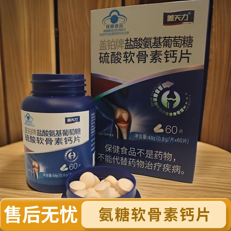 盖天力氨糖硫酸软骨素钙片增加骨密度适合中老年人关节补钙
