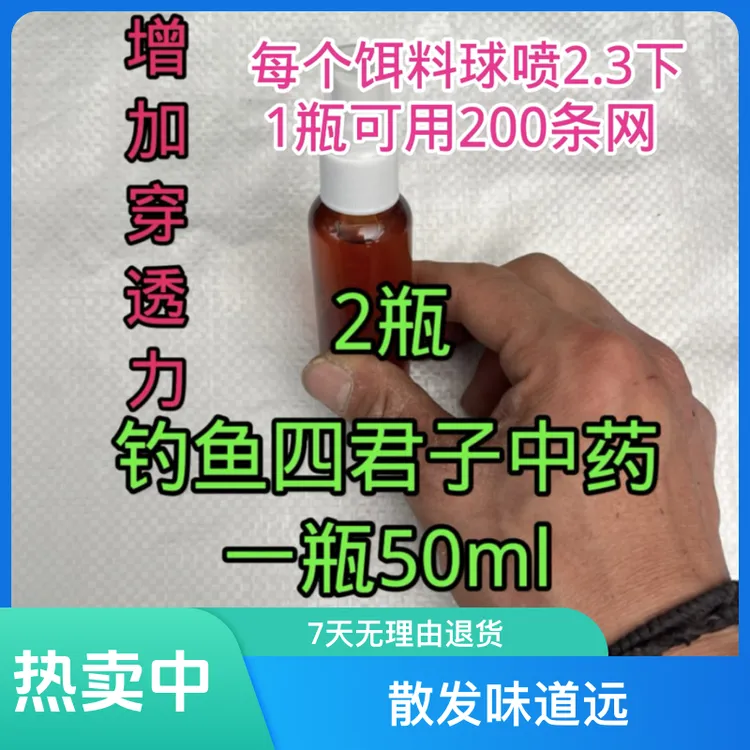 钓鱼四君子中药配合饵料使用增加穿透力散发味道远刺激鱼类进食欲