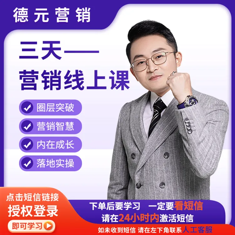 德元营销修行成长营