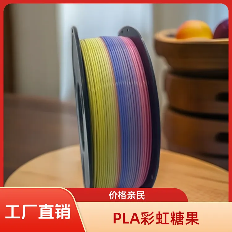 3D打印耗材PLA＋彩虹糖果1.75mm线径FDM稳定适用拓竹创想三维1公斤