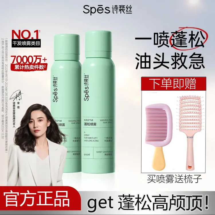 Spes诗裴丝免洗干发喷雾油头救星蓬松控油干爽干发蓬蓬粉快速去油