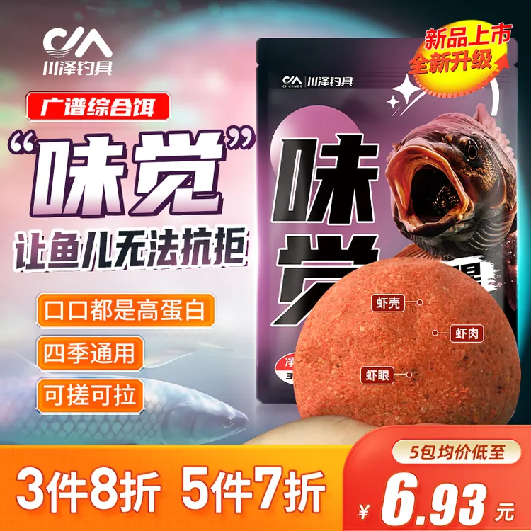 川泽味觉饵料【高蛋白】综合饵鱼食钓鱼饵鲫鱼鲤鱼四季垂钓台钓饵料