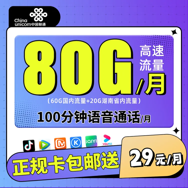联通大王卡80G联通流量卡29元联通卡官方套餐手机卡办理全国通用
