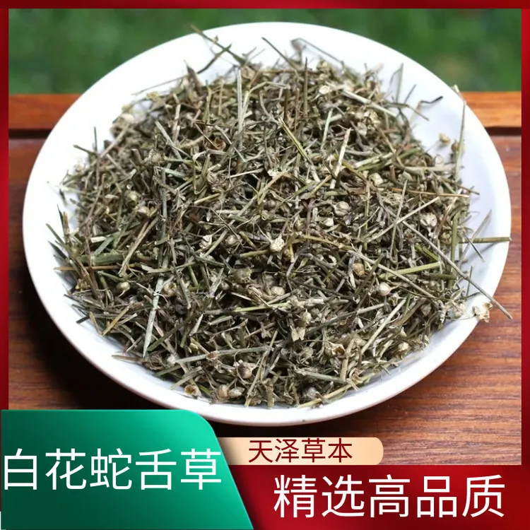 野生白花蛇舌草半枝莲铁树叶正宗白花蛇舌草新鲜干货另有益母草
