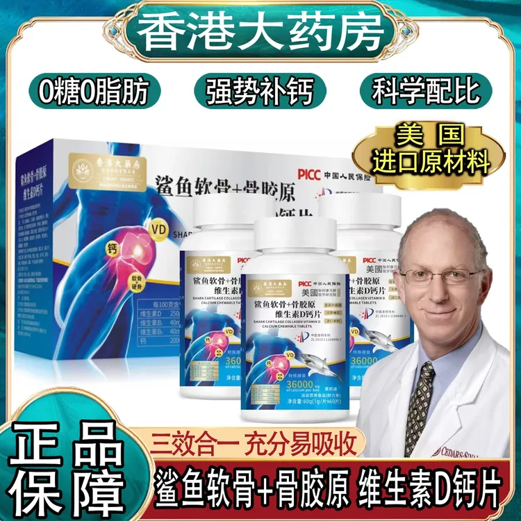 【到手6瓶】进口原料 鲨鱼软骨+骨胶原维生素D钙片压片糖果60粒/瓶