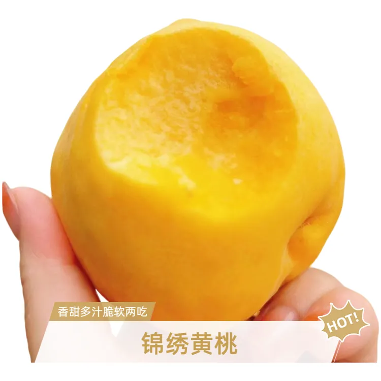 【锦绣黄桃】红心黄桃脆软两吃老少皆宜当季水果果园圆通生鲜直发