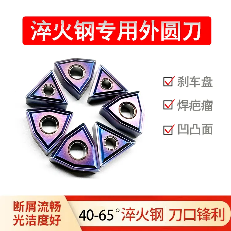数控淬火钢镀络棒高硬度T/WNMG轴承钢模具钢外圆刀数控硬质合金刀