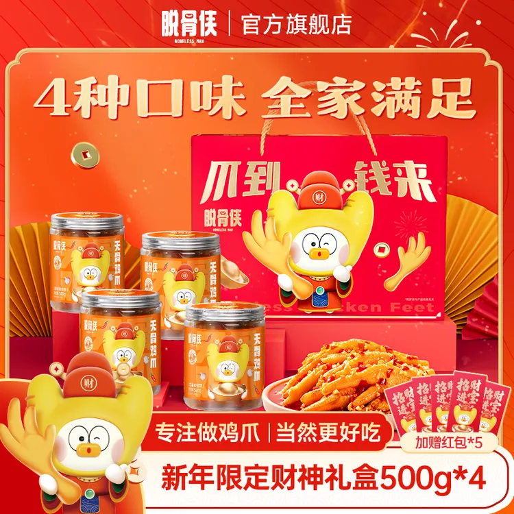 脱骨侠酸辣无骨鸡爪500g*4罐去骨凤爪解馋零食年货礼盒