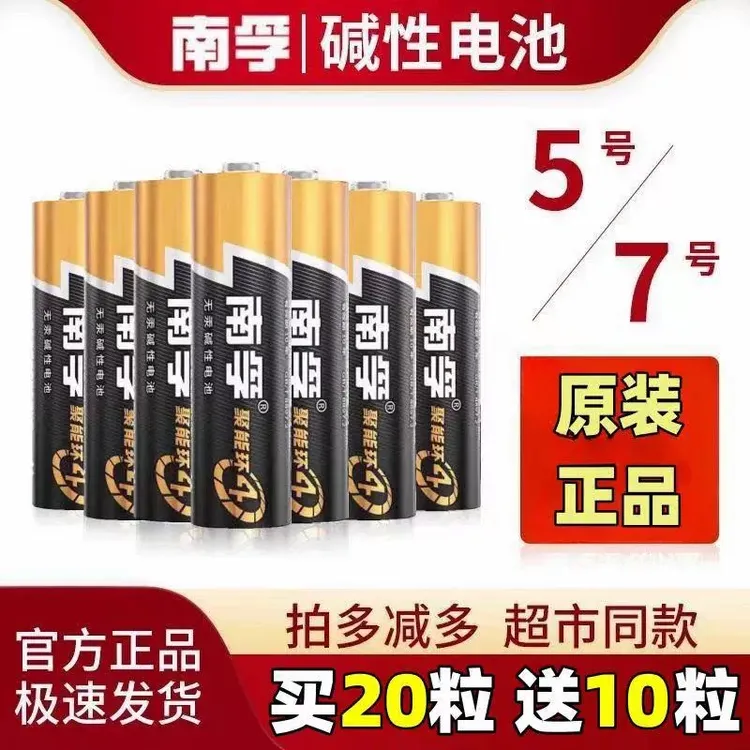 南孚电池5号7号电池聚能环4代干五号七号遥控器门锁电池碱性