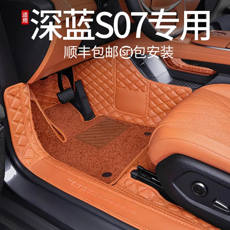 适用24款深蓝S07全包围脚垫长安深蓝S07/S7乾崑智驾专用汽车脚垫