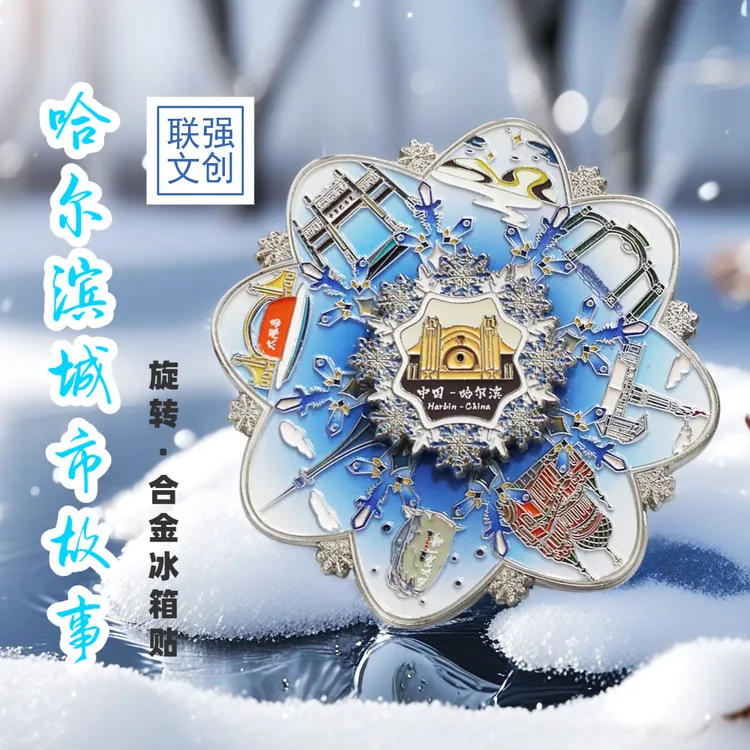 爆款磁吸原创哈尔滨哈尔滨冰箱贴文创建筑地标冰箱贴潮玩文化创意
