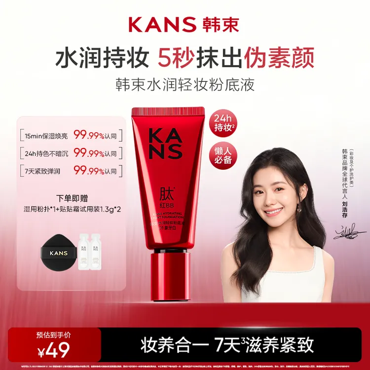 【年终狂欢】韩束BB霜水润轻妆粉底液防水滋养修护遮瑕抗皱彩妆