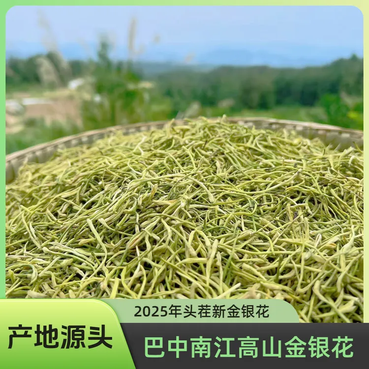 【大元山金银花】头茬金银花茶巴中南江高山金银花夏季自然晾晒清火