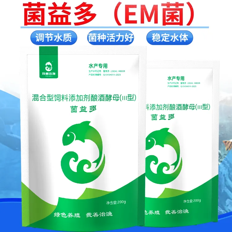 善治渔《菌益多》EM菌种浓缩粉芽孢杆菌水产养殖鱼塘龙虾蟹堆肥调水