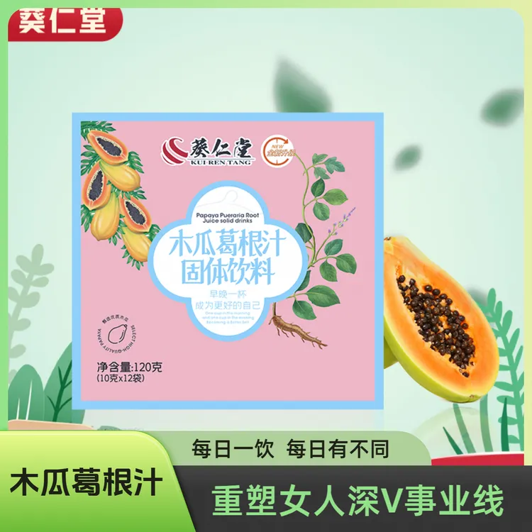 【乔薇】葵仁堂升级款木瓜葛根冲饮果汁天然鲜榨口感清甜喝出好气色