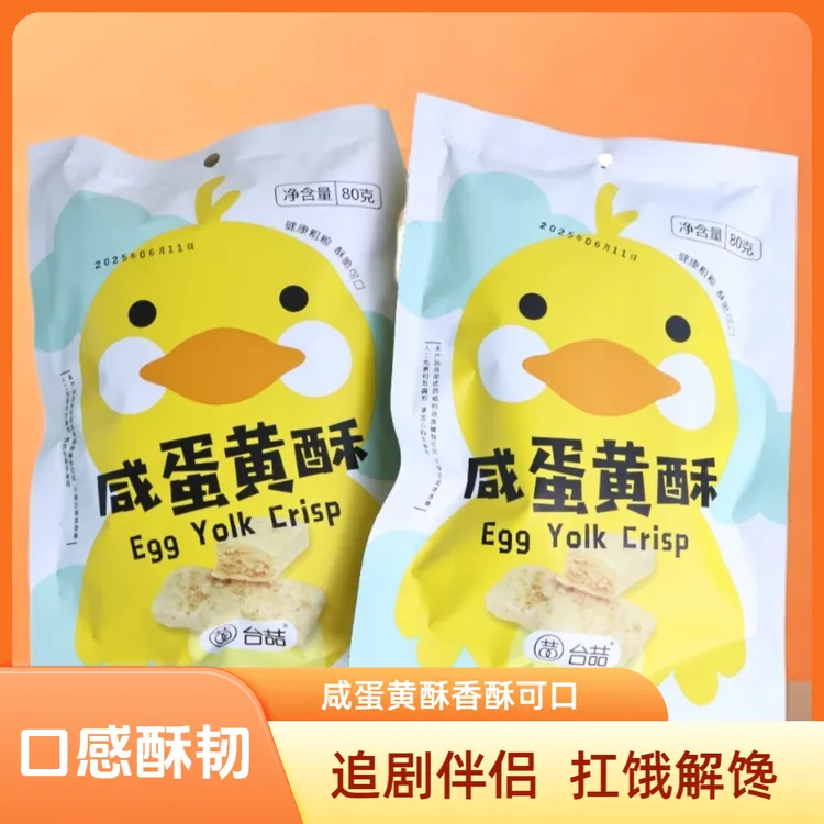 千层咸蛋黄酥饼干下午茶休闲办公室解馋小零食粗粮蛋黄酥