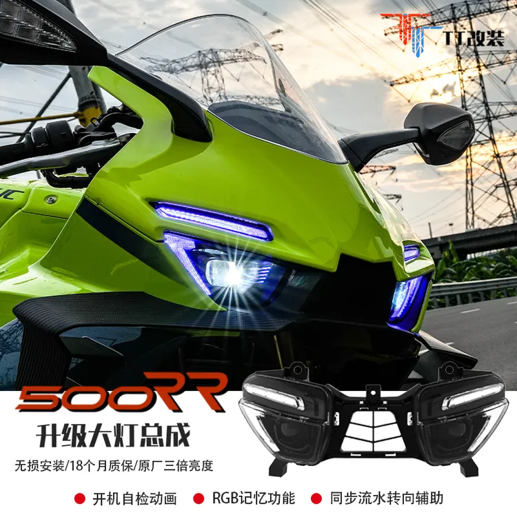 TT改装张雪500rr大灯可调日行灯LED透镜开机自检亮度升级无损直上