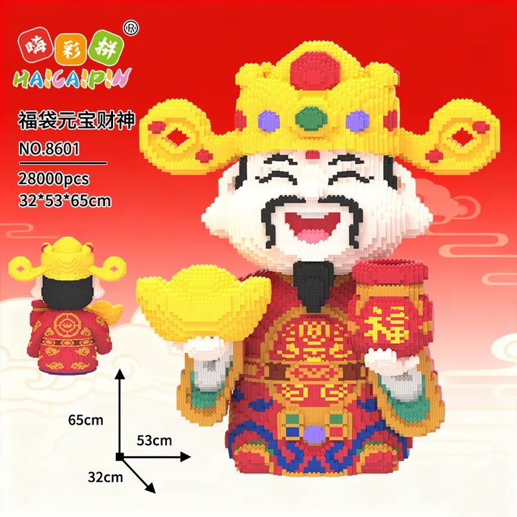 嗨彩拼福袋元宝财神益智拼装积木尺寸65*32*53cm颗粒28000 x1