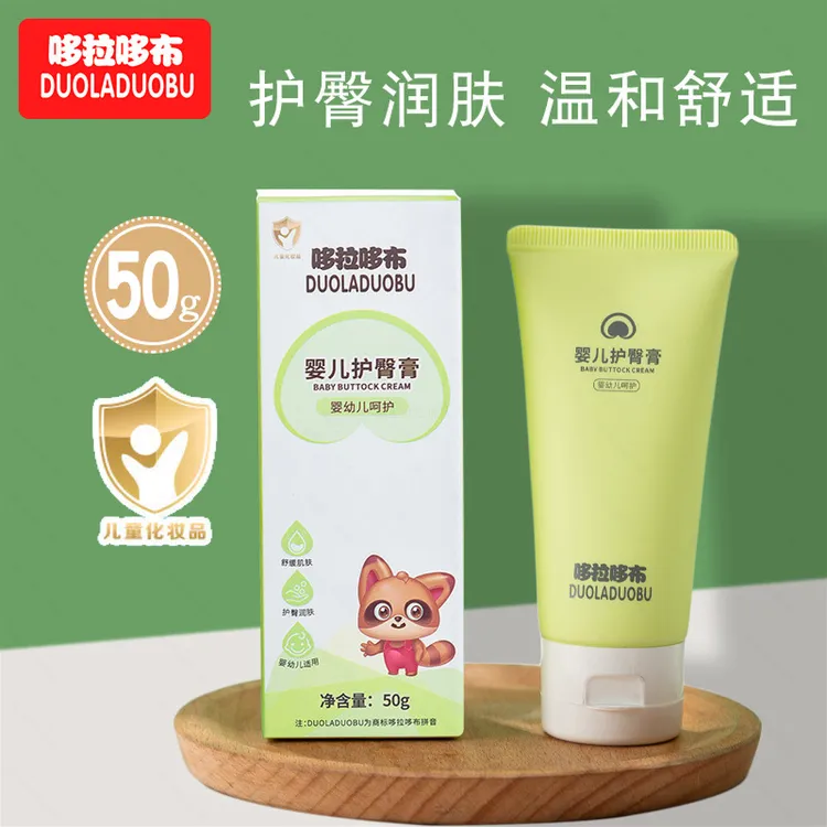哆拉哆布 屁屁乐护臀膏防红屁屁舒缓儿童护肤霜滋润皮肤护臀膏霜