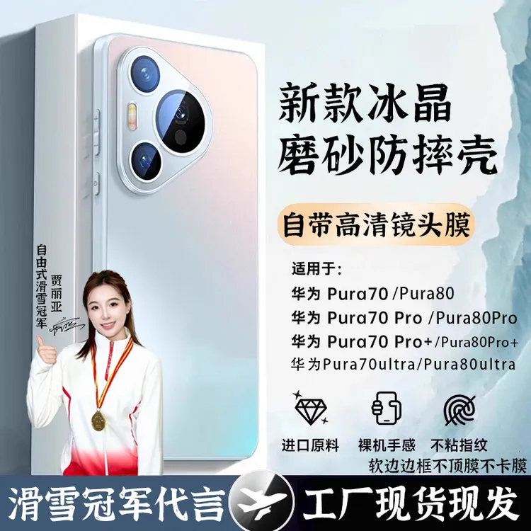 适用华为Pura80pro+纯色冰晶磨砂p80pro防摔手机壳超薄裸机手感