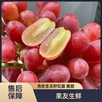 【克伦生无籽红提】新鲜 净果3斤/1份 太原晋中吕梁忻州拍