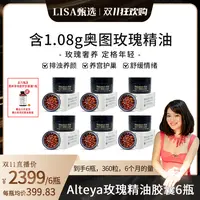 【Lisa专属】 Alteya升级版玫瑰精油月见草精油 USDA有机养颜 6盒