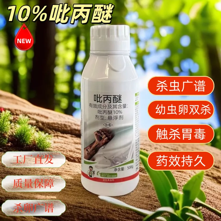 10%吡丙醚虫卵双杀持效期长无抗性果树蔬菜室外内吸性喷施吡虫啉