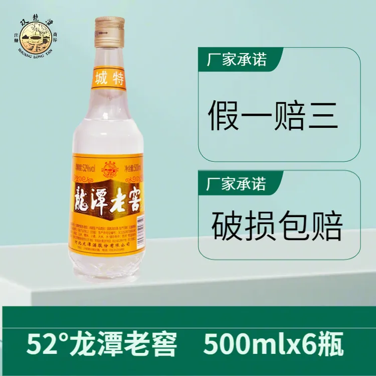 双龙潭52%vol 龙潭老窖 500mlx6瓶