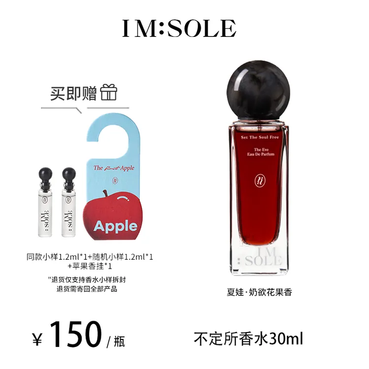 【抢跑618】ImSole不定所夏娃香水木质调小众持久留香女士气质淡香官方正品商品图
