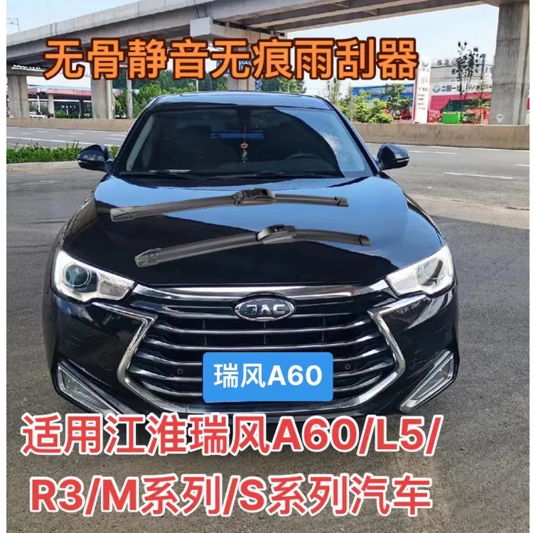 适用江淮瑞风A60/E3/R3/L5//S系/M系/一家亲/彩色之旅无骨雨刮器